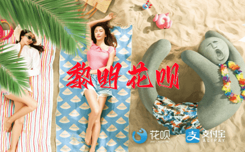 凤求凰花呗
